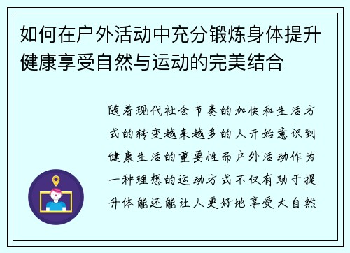 如何在户外活动中充分锻炼身体提升健康享受自然与运动的完美结合